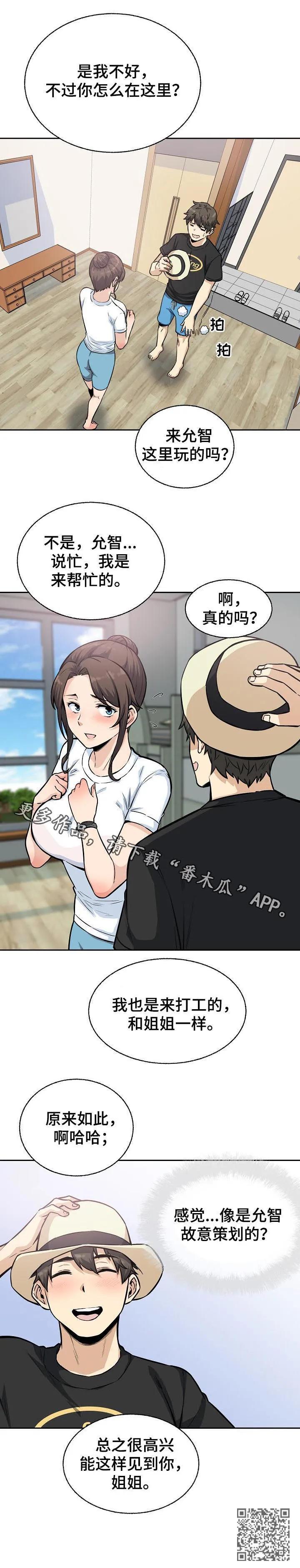 校霸系列的漫画漫画,第136章：故意安排14图