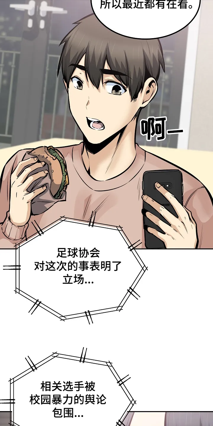 校霸的跟班漫画漫画,第201章：回到开始的地方20图