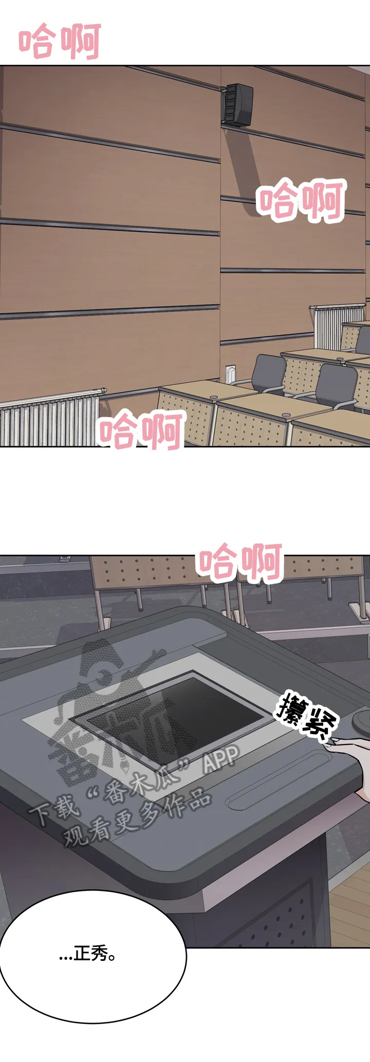 校霸的跟班漫画漫画,第77章：忍住5图