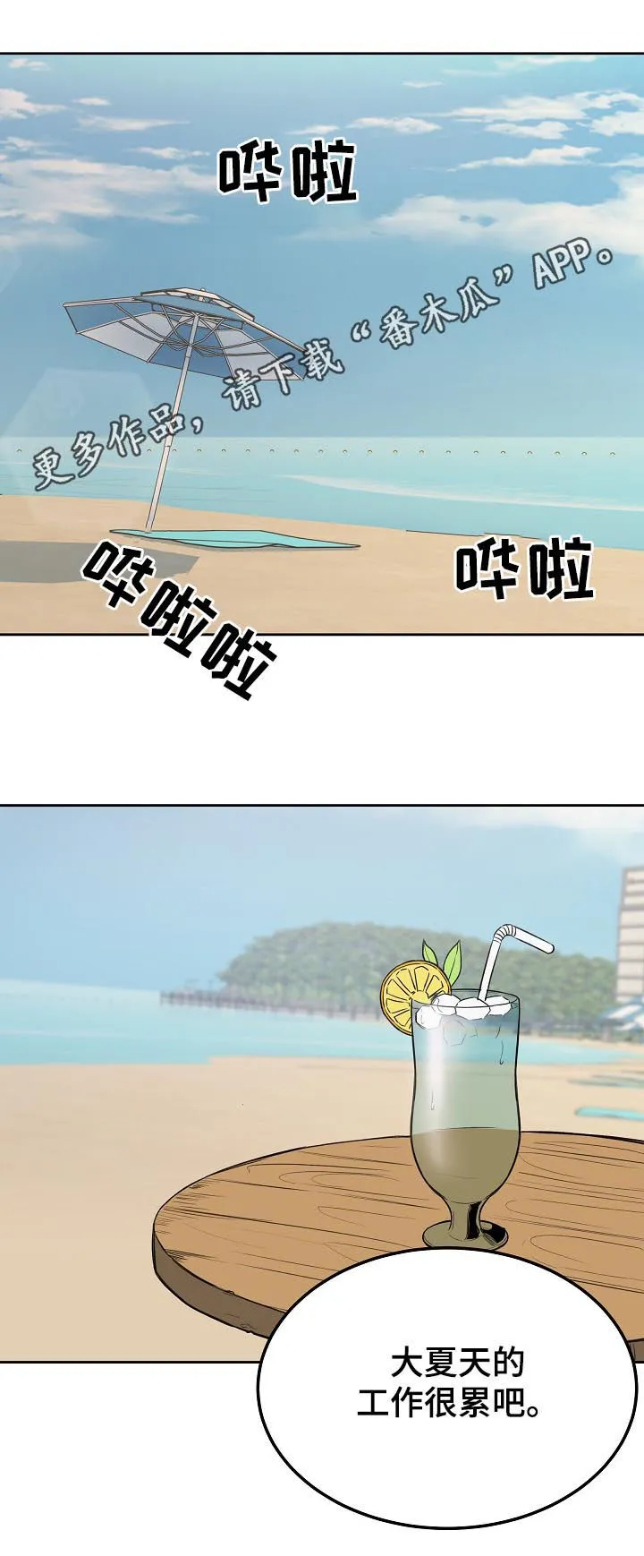 校霸系列的漫画漫画,第136章：故意安排1图
