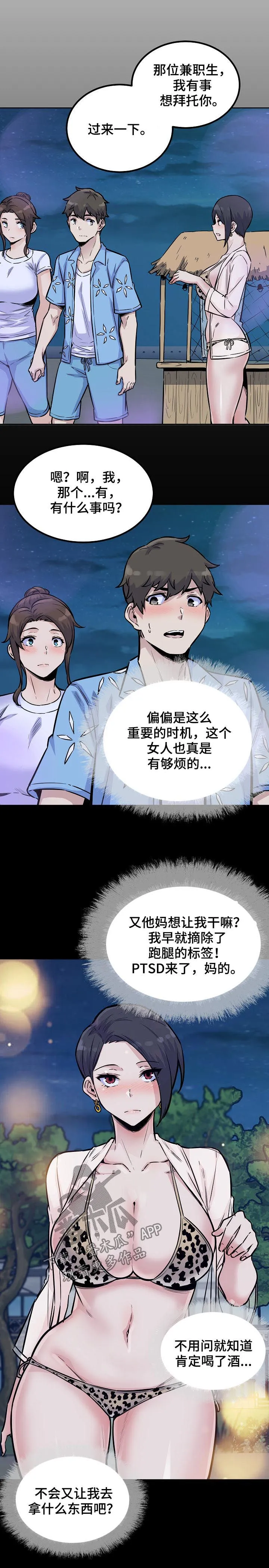 校霸的跟班漫画漫画,第146章：墨镜8图