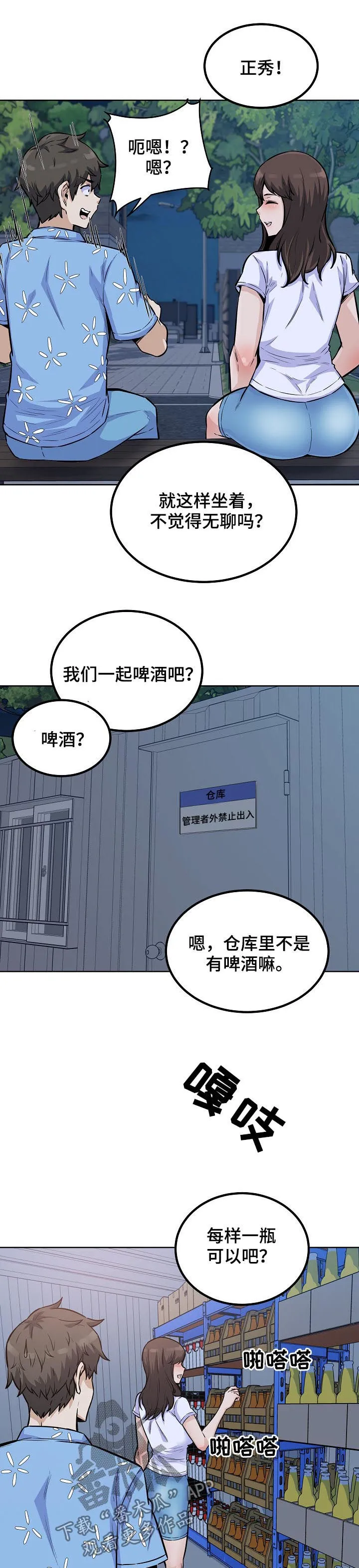 校霸的跟班漫画漫画,第150章：有罪7图