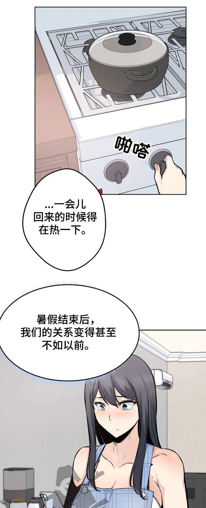 校霸的跟班漫画漫画,第176章：菜居然正常1图