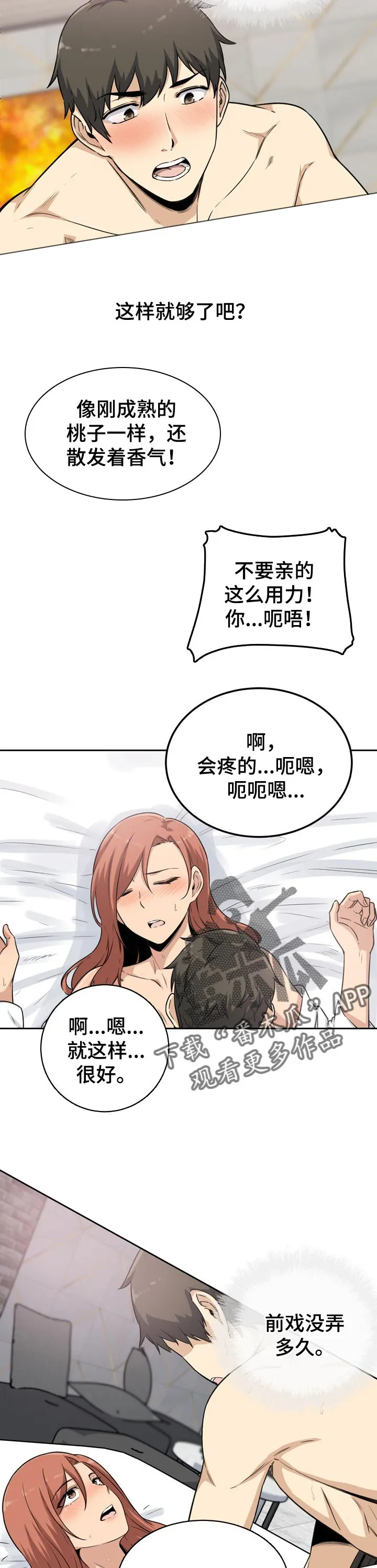 校霸系列的漫画漫画,第114章：主食6图