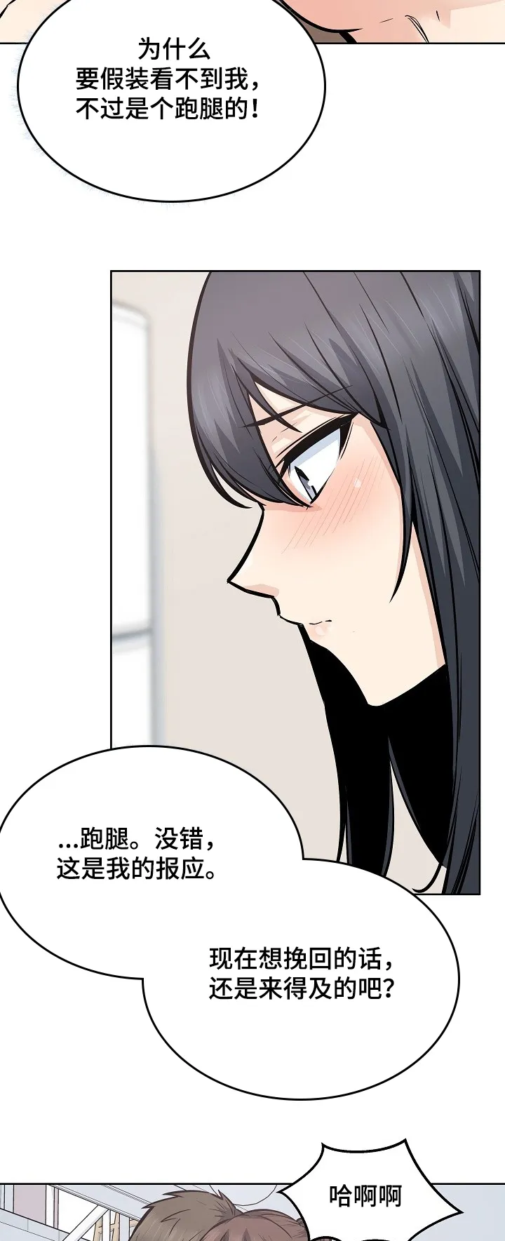 校霸的跟班漫画漫画,第176章：菜居然正常3图