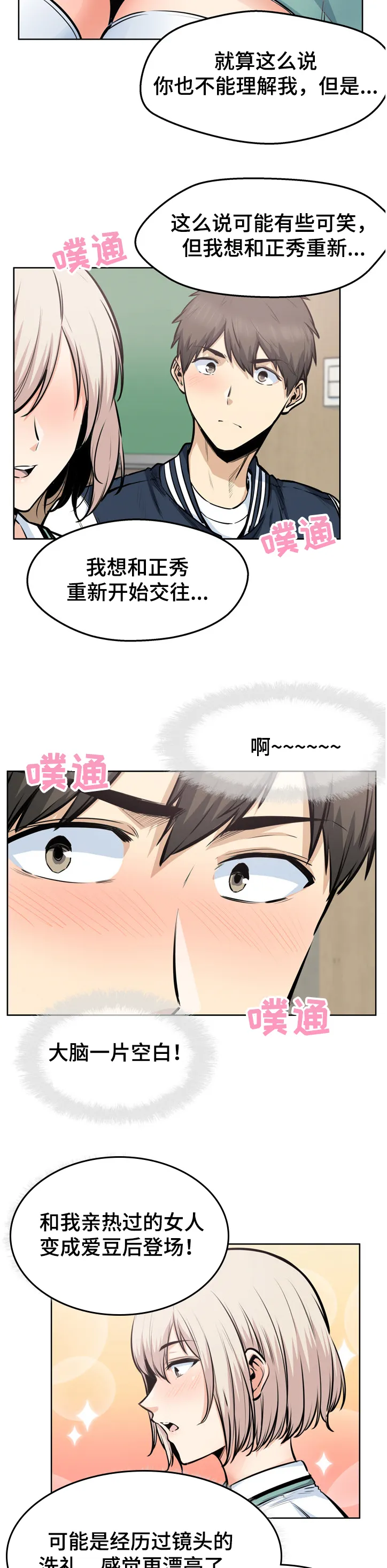 校霸的跟班漫画漫画,第179章：艺人：艺瑟姐姐13图