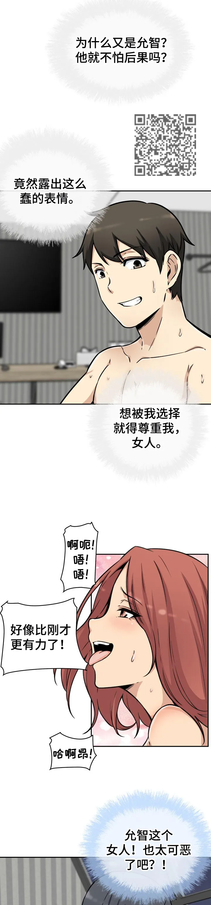 校霸的跟班漫画漫画,第102章：铁律6图