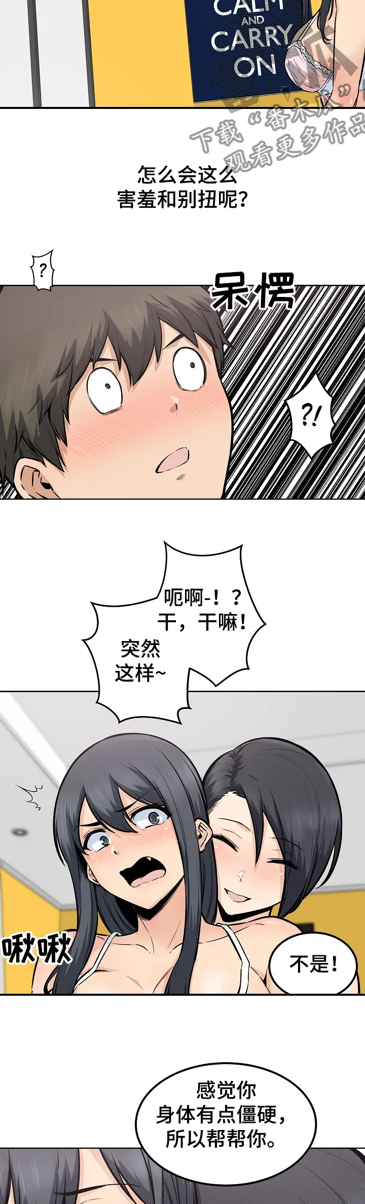 校霸的跟班漫画完整版漫画,第167章：三人行4图