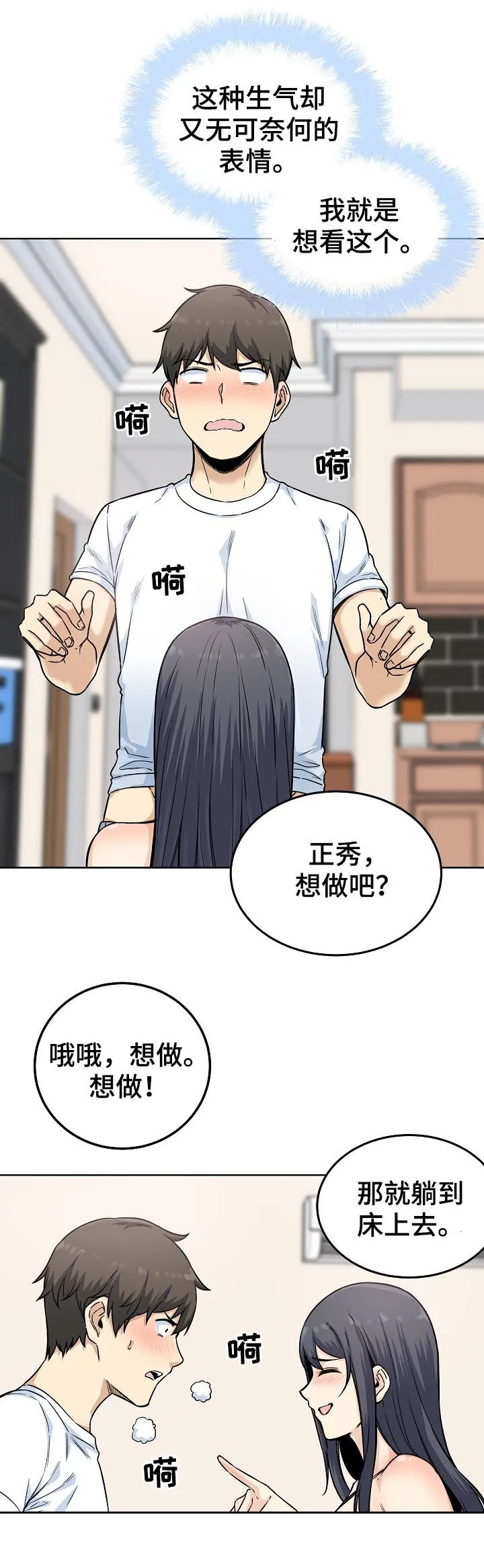 校霸的跟班漫画完整版漫画,第130章：为所欲为10图