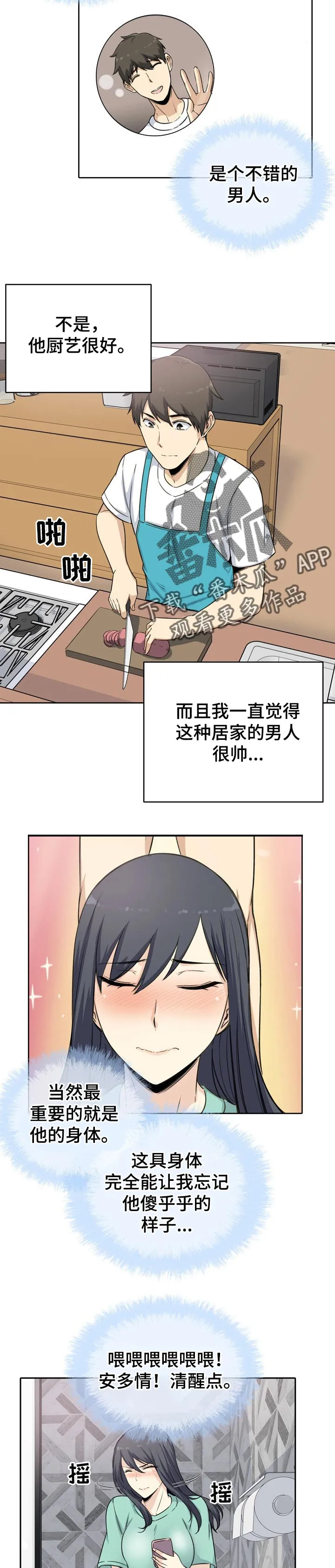 校霸的跟班漫画漫画,第115章：残留的真心8图