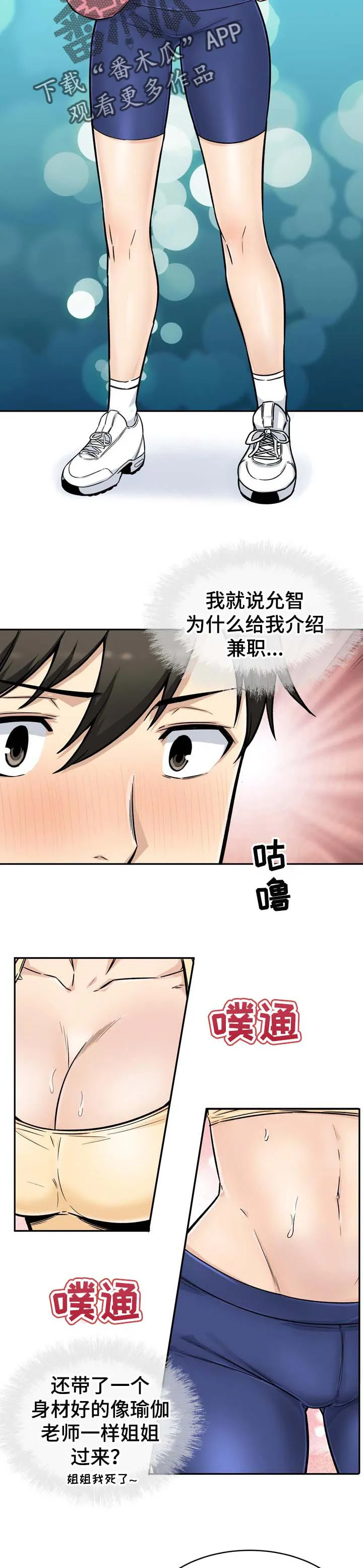 校霸的跟班漫画漫画,第107章：奇怪的声音3图