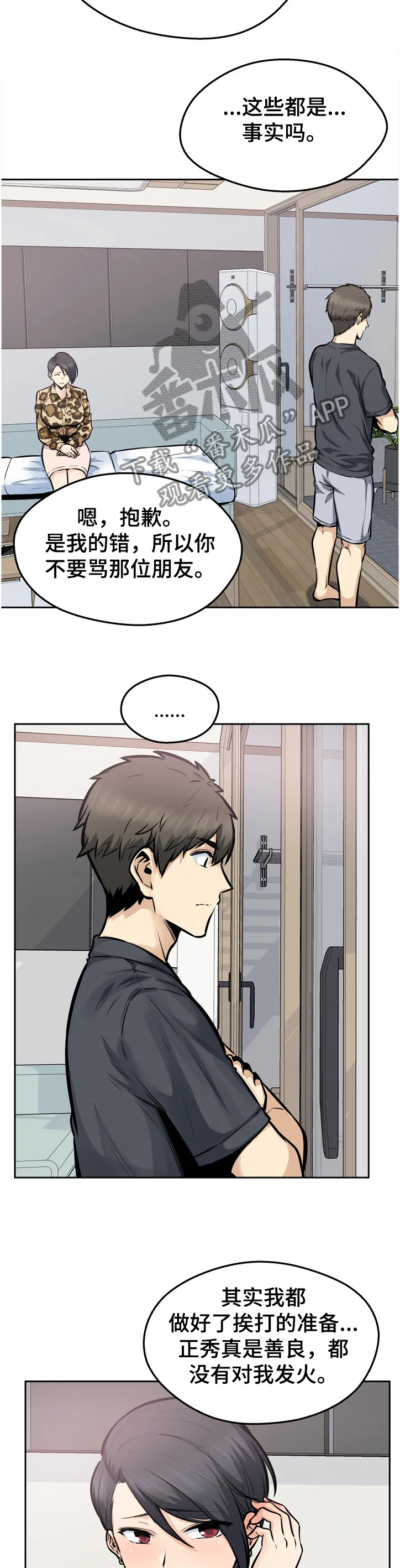 校霸的跟班漫画漫画,第188章：联姻11图