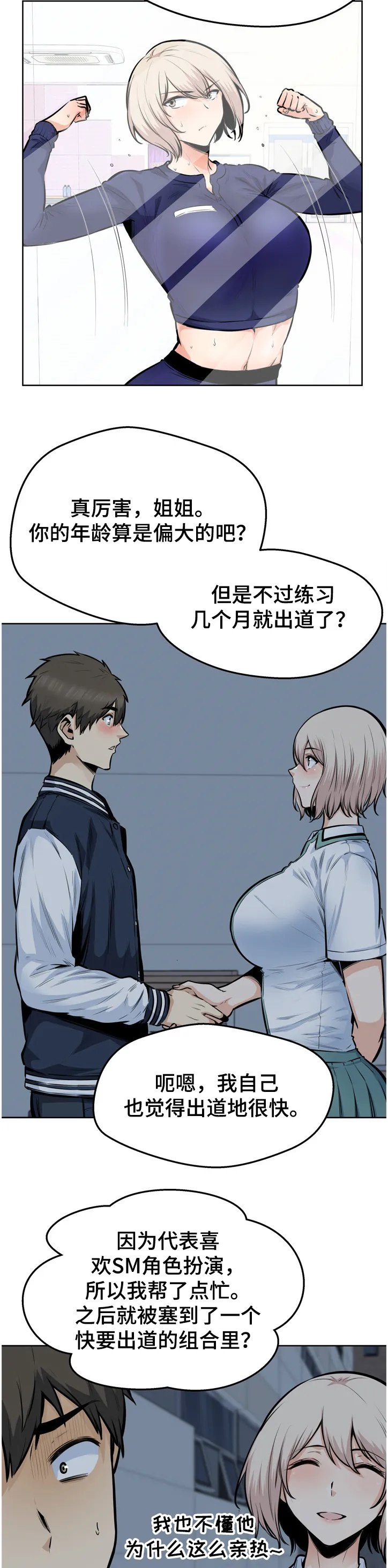 校霸的跟班漫画漫画,第179章：艺人：艺瑟姐姐9图