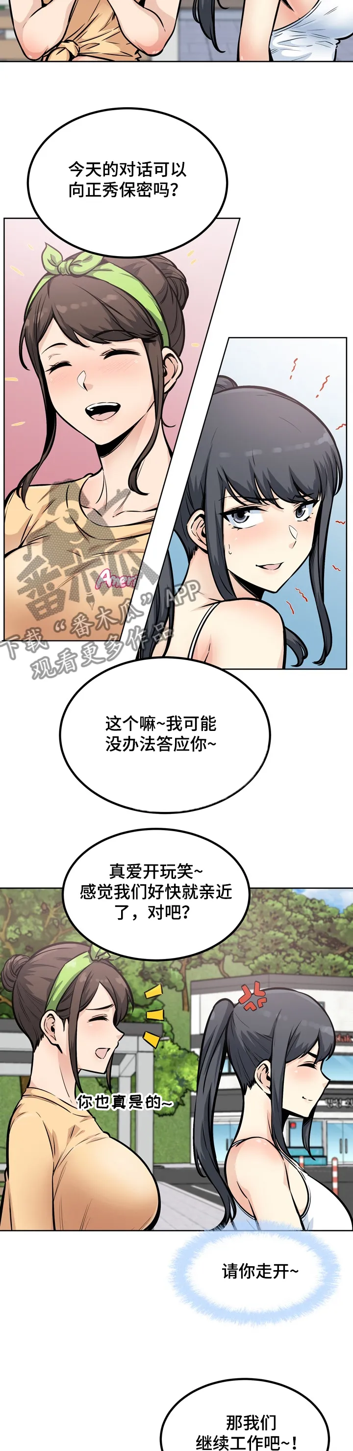 校霸的跟班漫画漫画,第156章：打工生涯14图