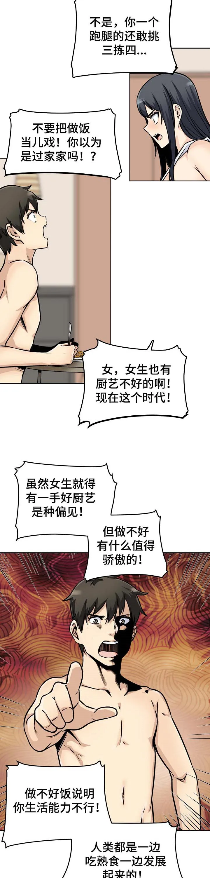 校霸的跟班漫画漫画,第95章：厨艺4图