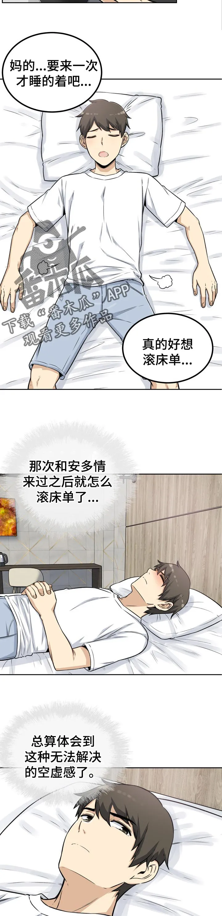 校霸的跟班漫画漫画,第111章：酒醉11图