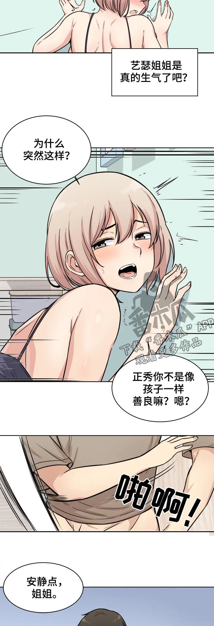 校霸的跟班漫画漫画,第67章：奉还9图