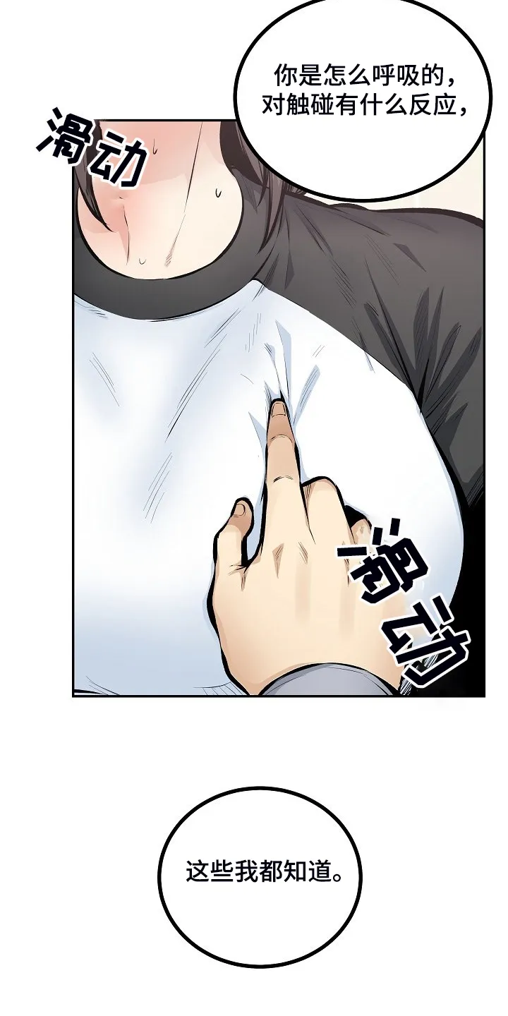 校霸的跟班漫画漫画,第223章：我让你放手12图