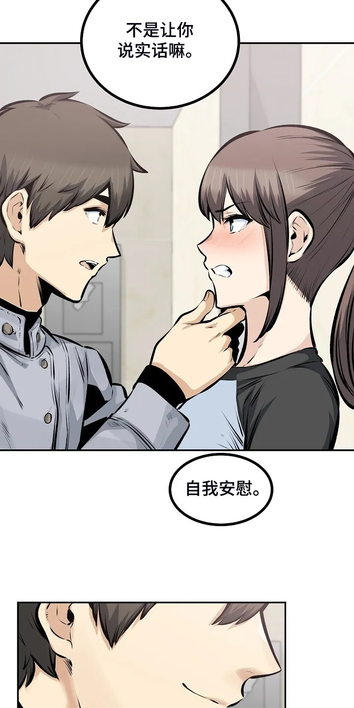 校霸的跟班漫画漫画,第223章：我让你放手15图
