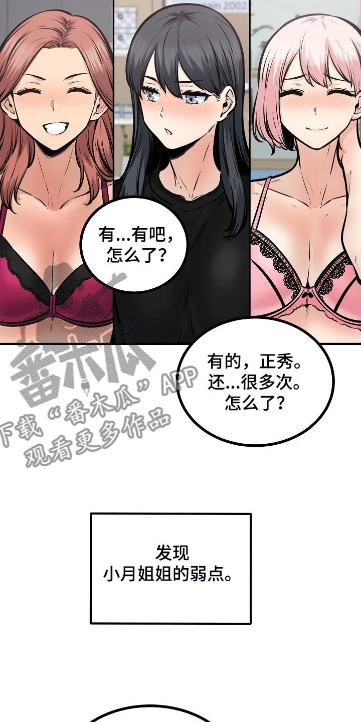 校霸的跟班漫画漫画,第223章：我让你放手29图