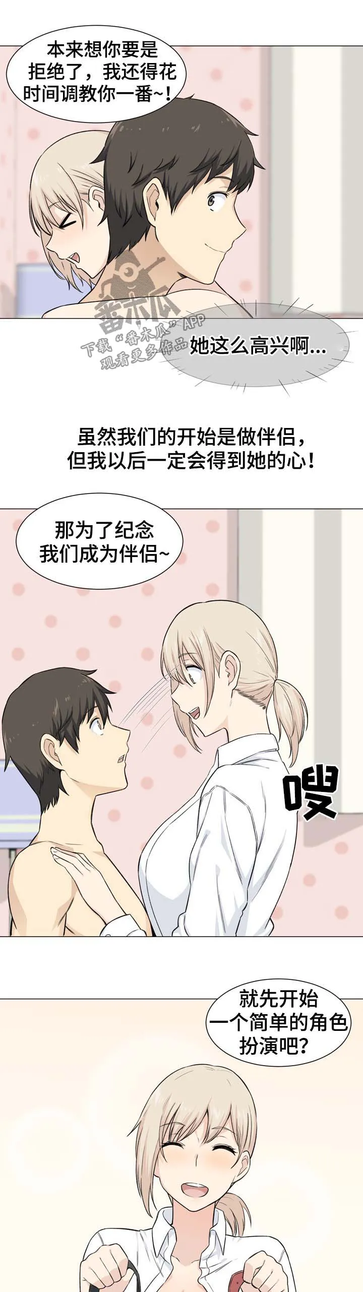 校霸的跟班漫画漫画,第41章：扮演12图