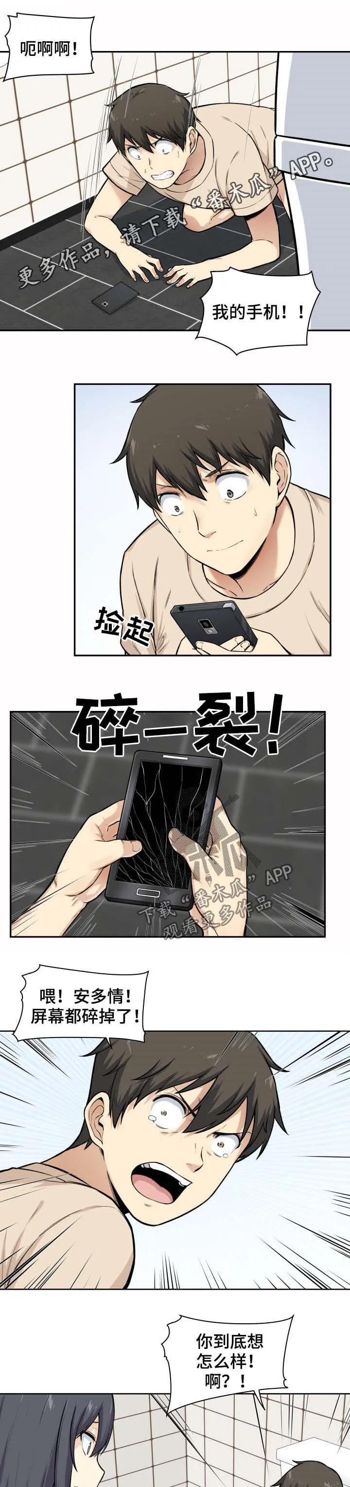 校霸的跟班漫画漫画,第54章：打赌1图