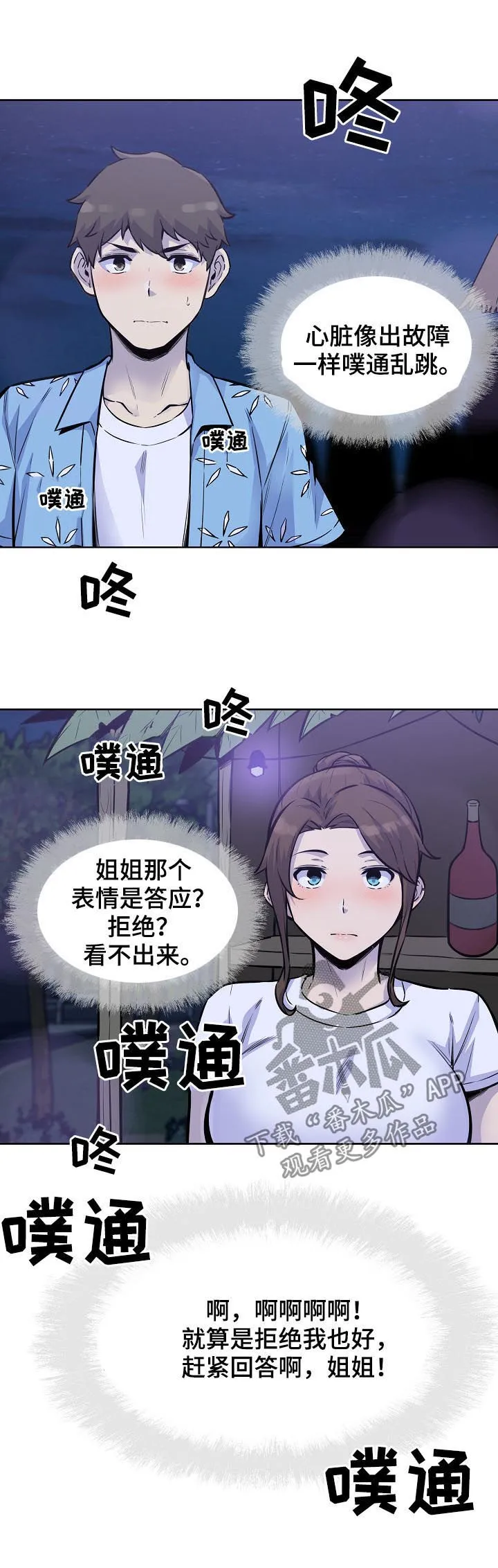 校霸的跟班漫画漫画,第145章：牵手7图