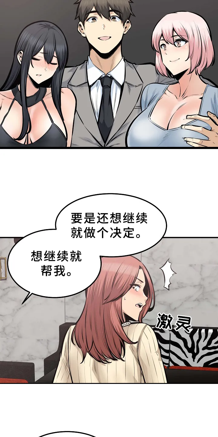 校霸的跟班漫画漫画,第211章：建个后宫？14图