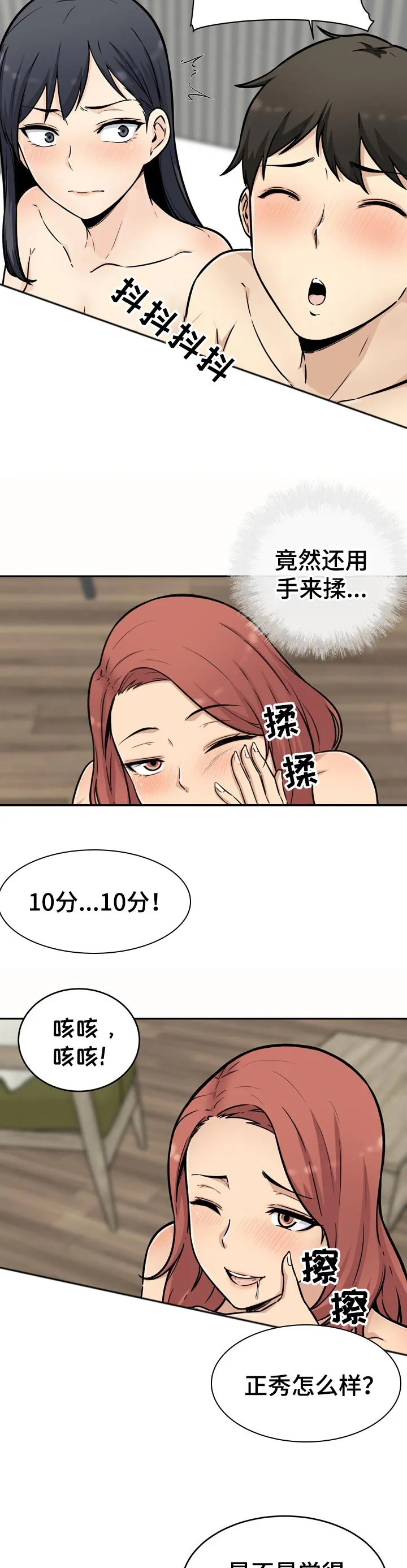 校霸的跟班漫画漫画,第102章：铁律2图
