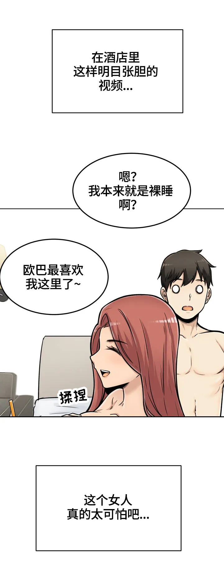 校霸系列的漫画漫画,第86章：揭露真相3图