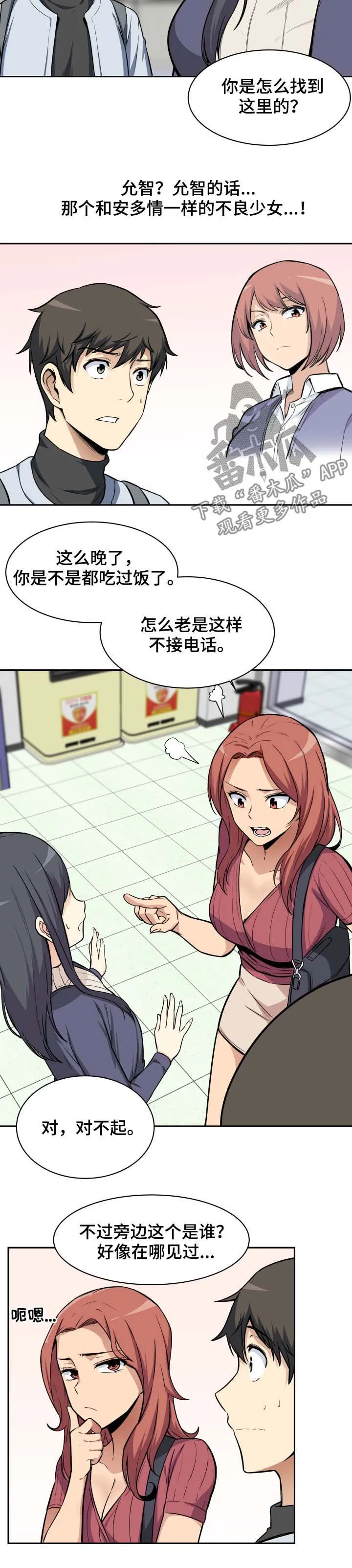 校霸的跟班漫画漫画,第47章：贱人10图