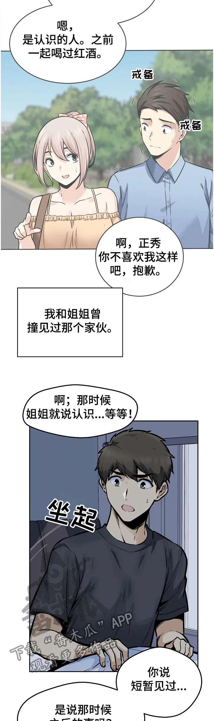 校霸的跟班漫画漫画,第189章：联姻对象2图
