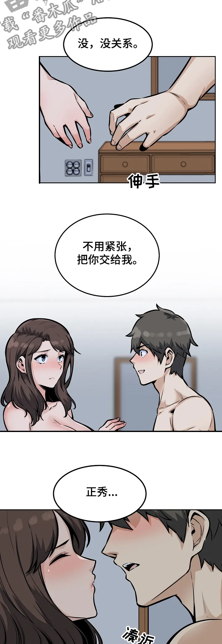 校霸的跟班漫画漫画,第159章：真的想吗？8图