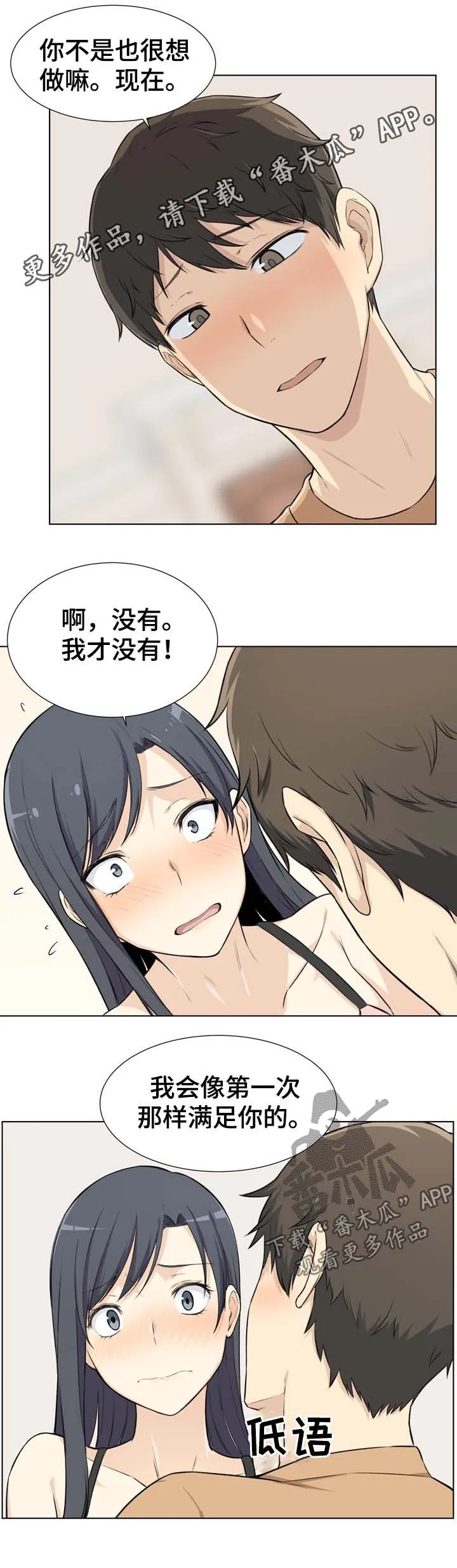 校霸的跟班漫画漫画,第44章：搭讪1图