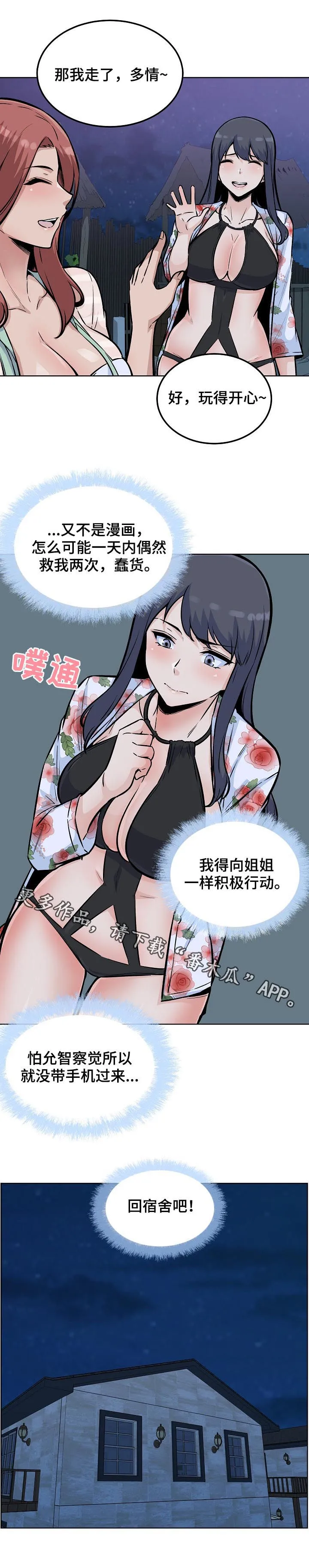 校霸的跟班漫画漫画,第152章：出手相助15图