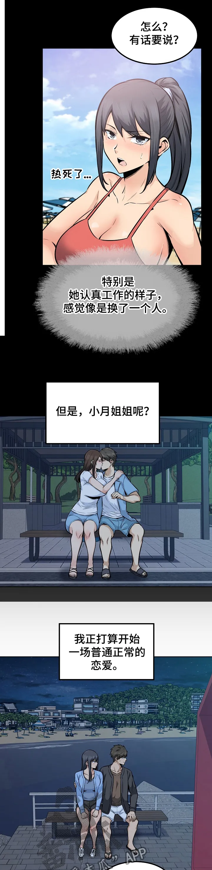 校霸的跟班漫画漫画,第164章：心情混乱6图