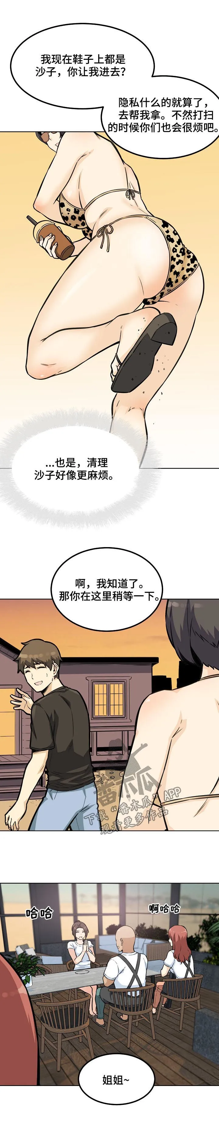 校霸的跟班漫画漫画,第144章：人气王8图
