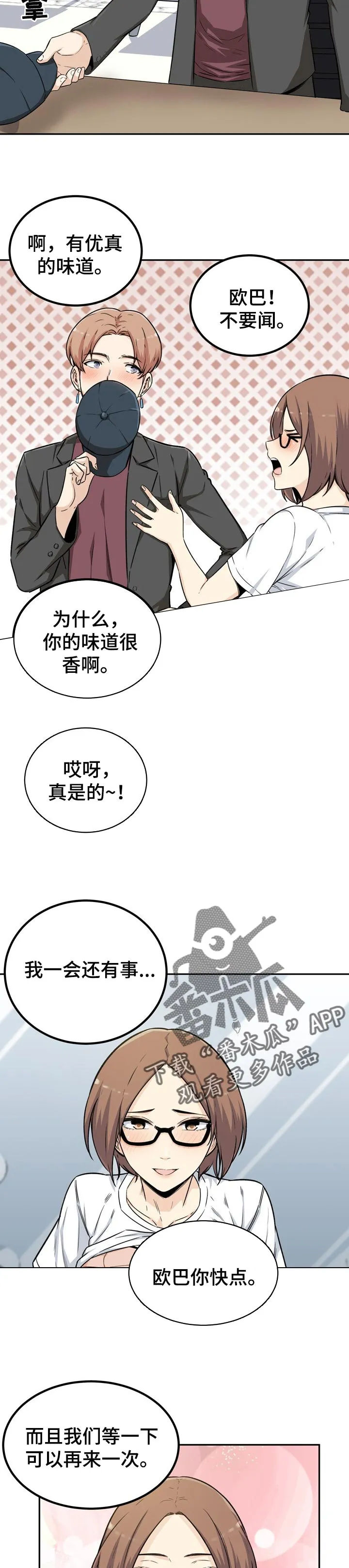 校霸的跟班漫画漫画,第108章：明星和经纪人8图