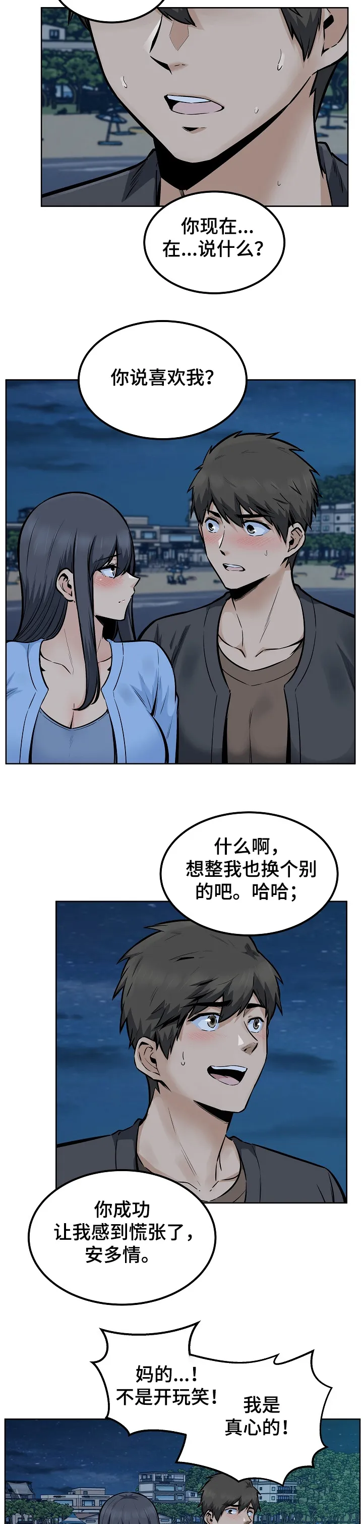 校霸的跟班漫画漫画,第164章：心情混乱2图