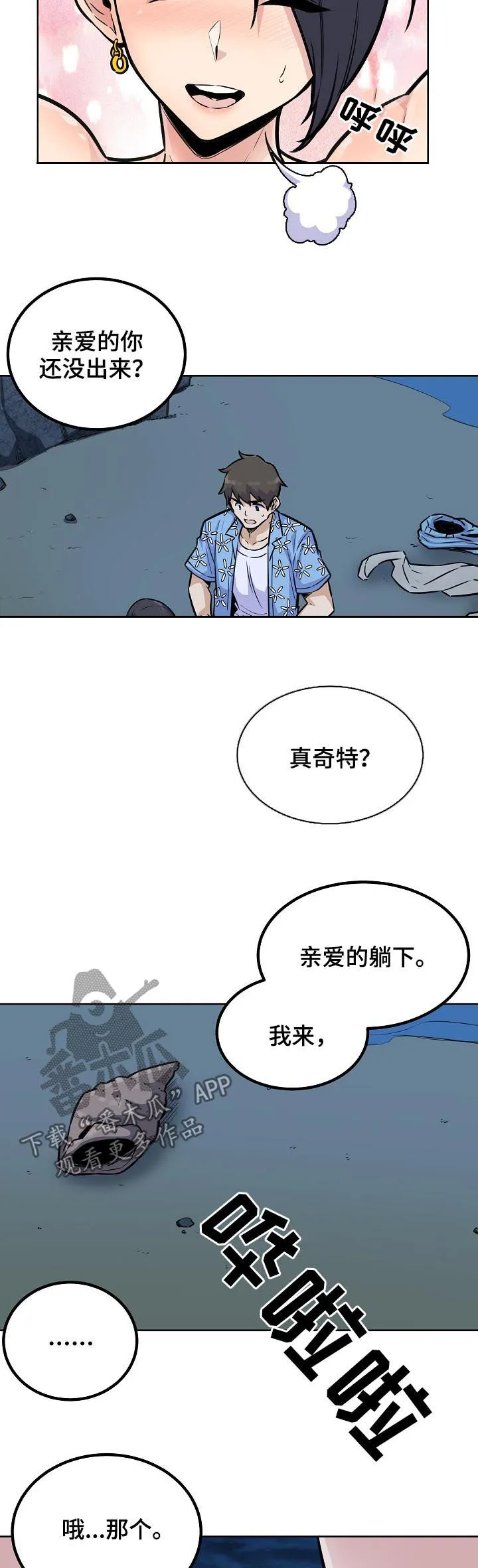 校霸的跟班漫画漫画,第148章：疯狂10图