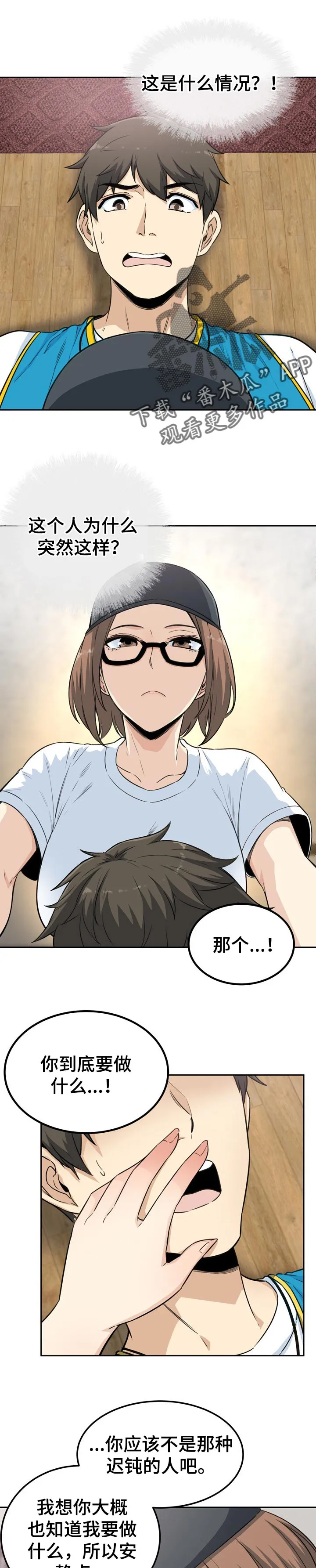 校霸的跟班漫画漫画,第120章：绯闻1图