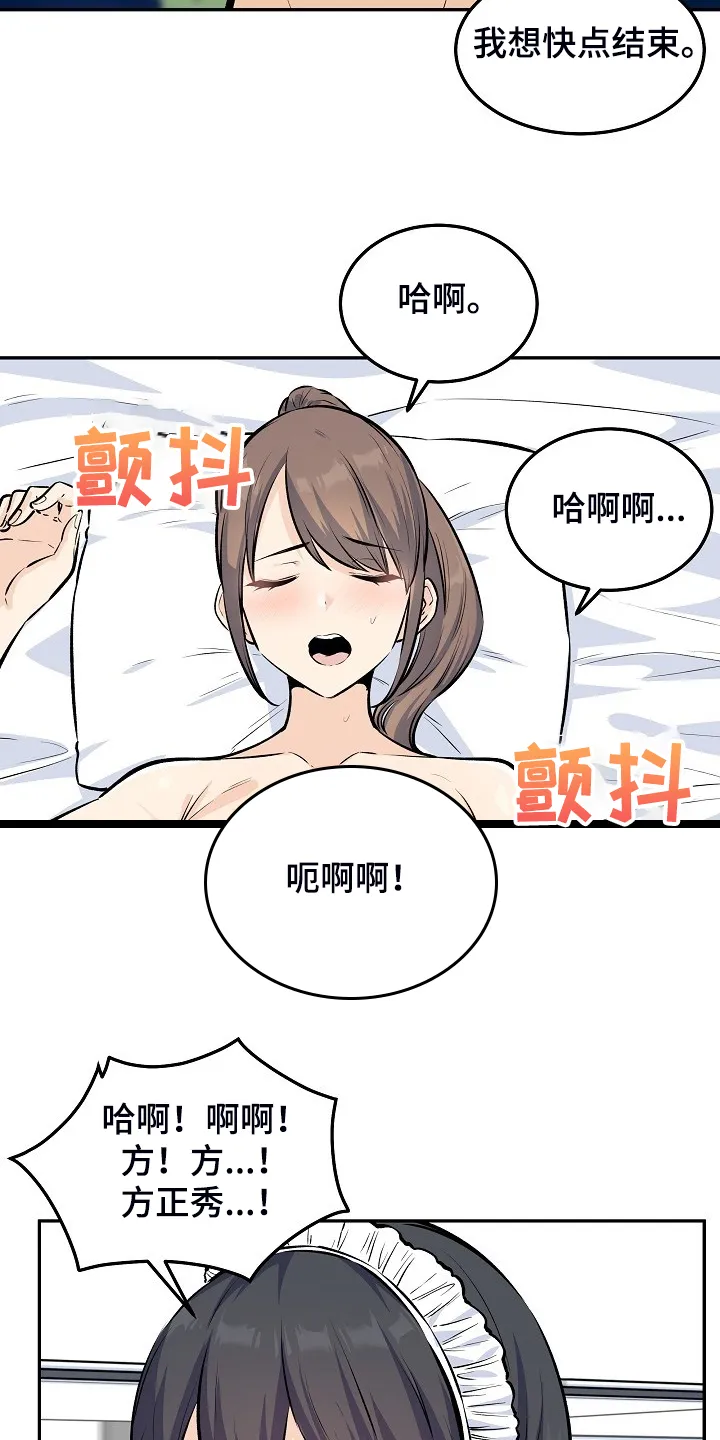 校霸的跟班漫画漫画,第233章：各自效仿13图