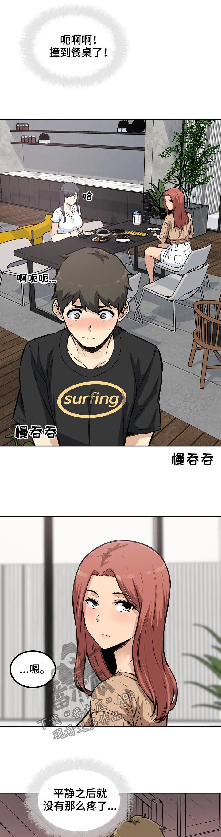 校霸的跟班漫画漫画,第144章：人气王5图