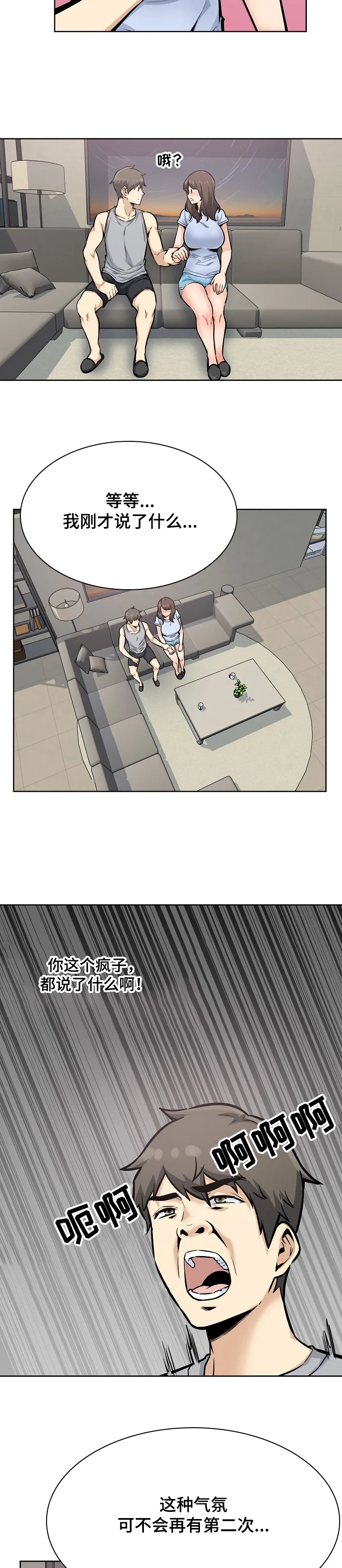 校霸的跟班漫画漫画,第158章：要比姐姐先说9图