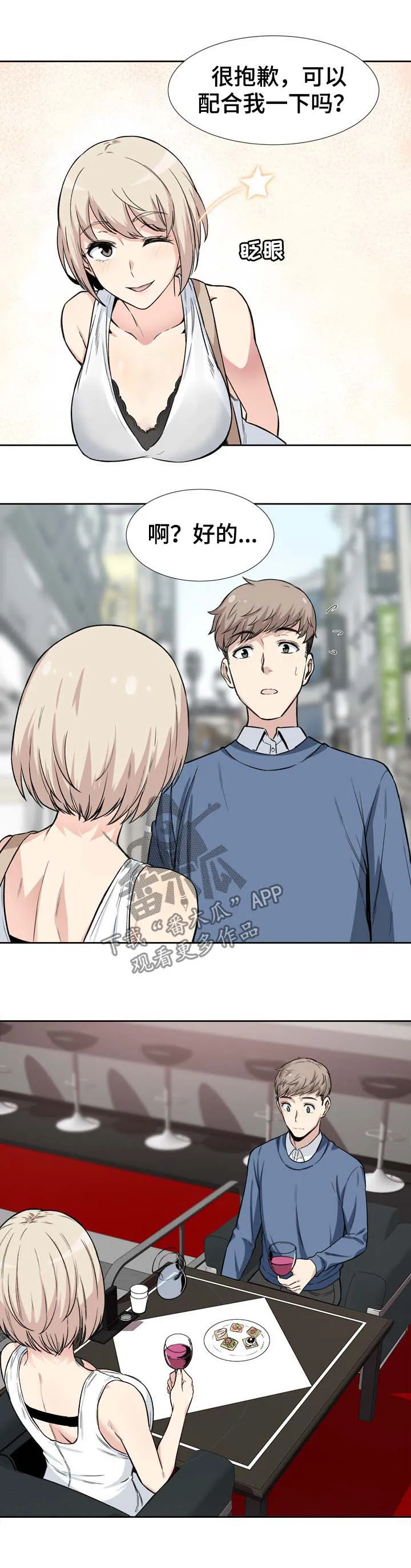 校霸的跟班漫画漫画,第45章：奉还2图