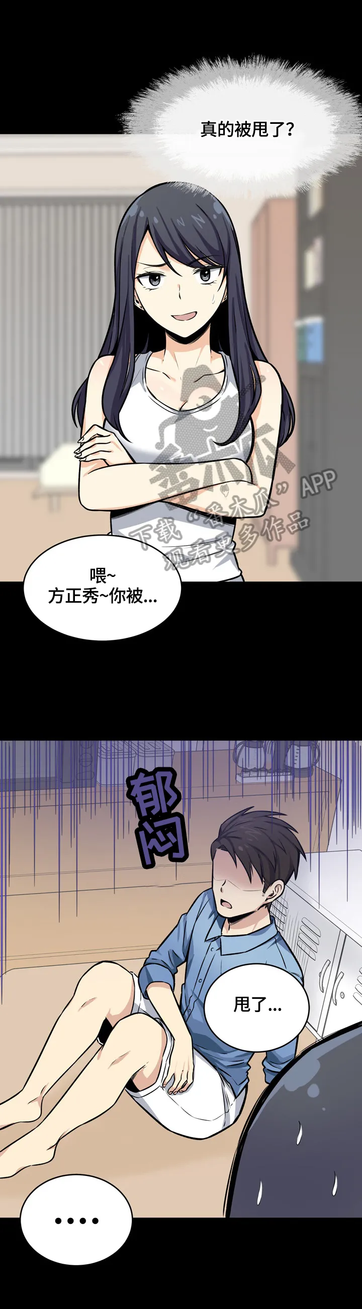 校霸系列的漫画漫画,第80章：感兴趣4图