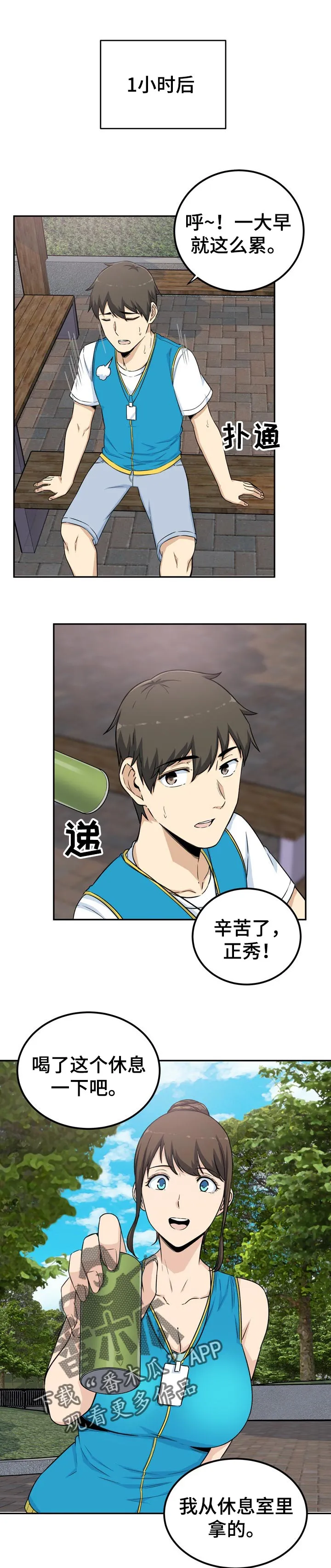 校霸的跟班漫画完整版漫画,第119章：真诚5图