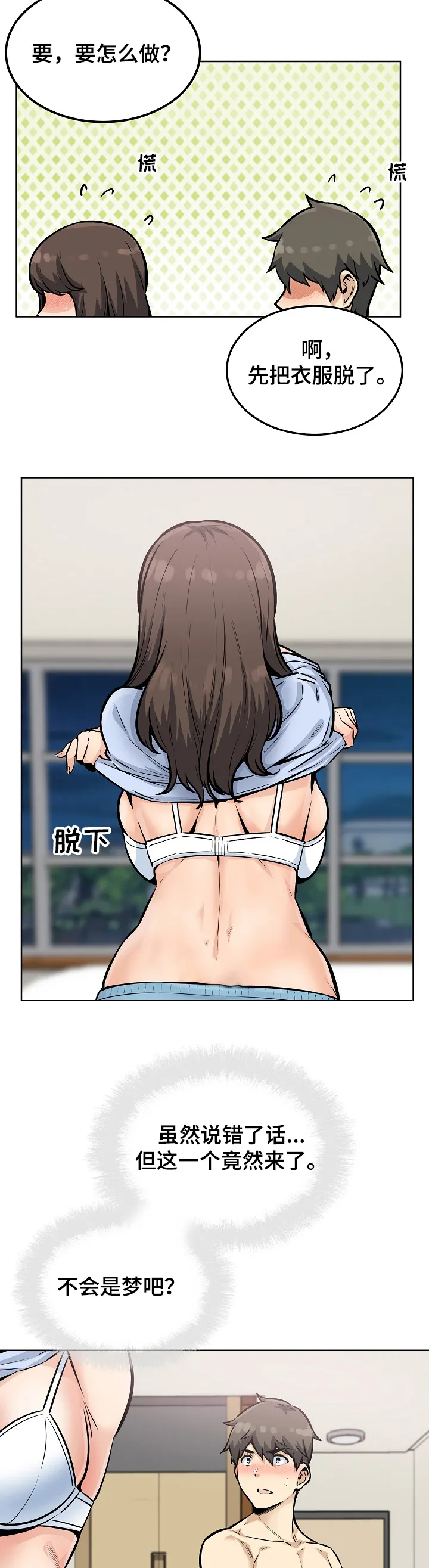 校霸的跟班漫画漫画,第159章：真的想吗？4图