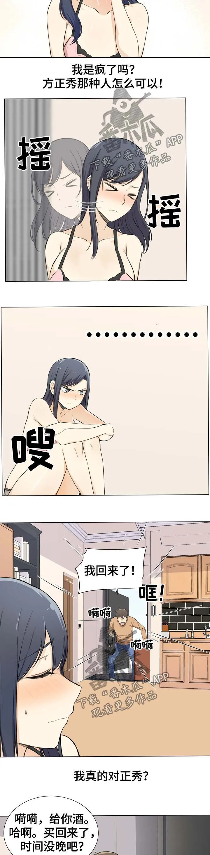 校霸的跟班漫画漫画,第43章：晚了3图