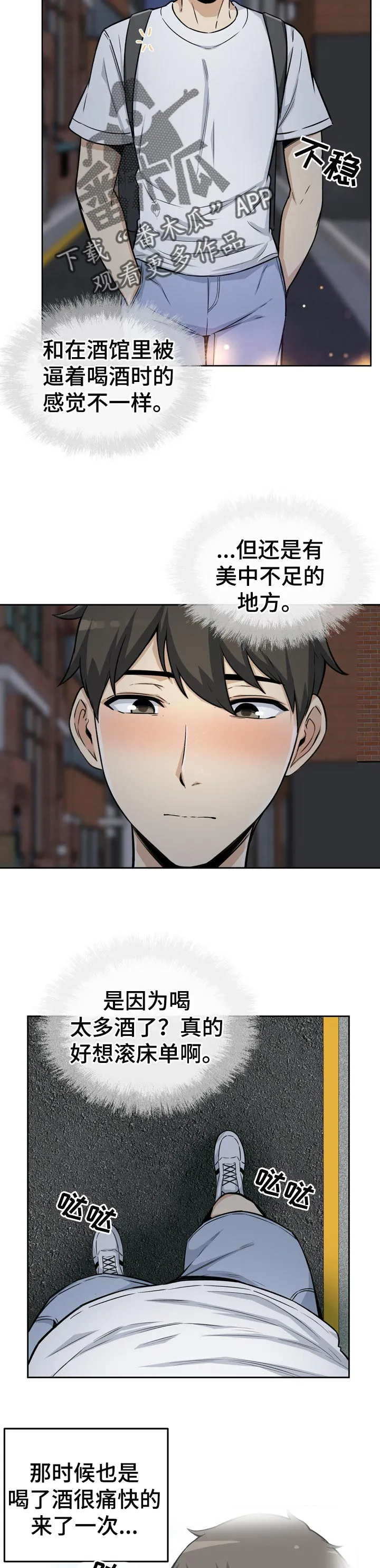 校霸的跟班漫画漫画,第111章：酒醉9图